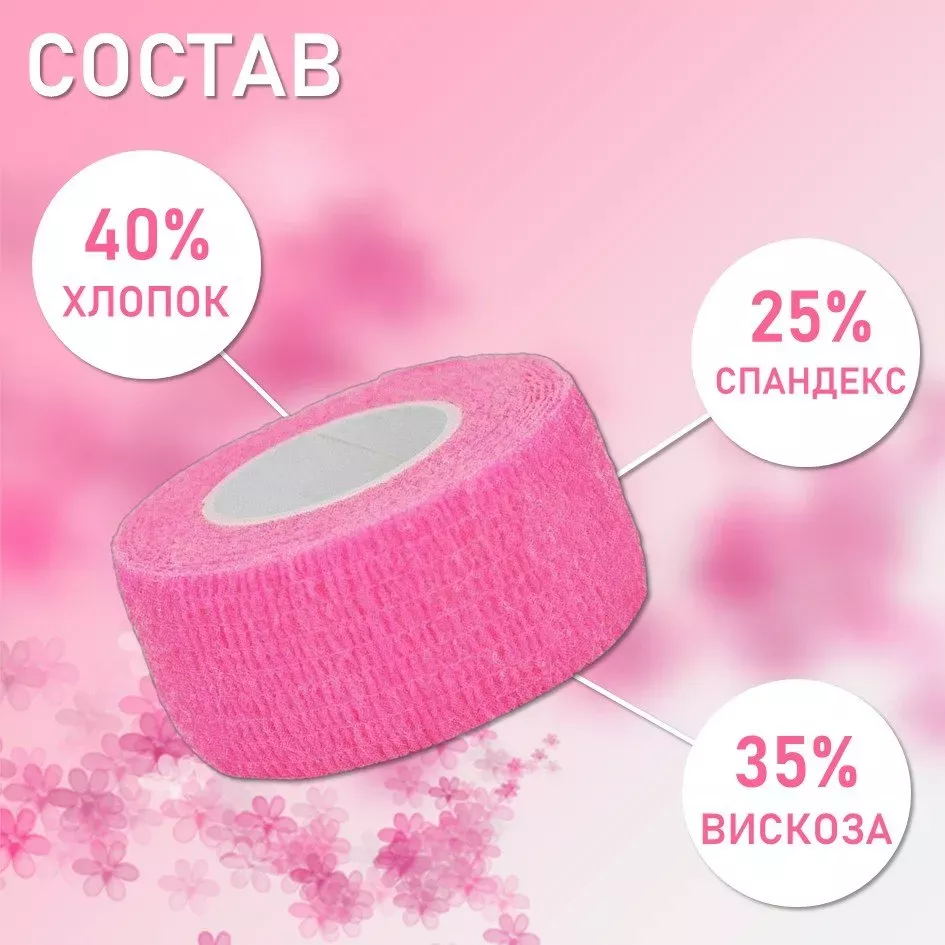 Бинт эластичный бандажный, для тату 25мм х 4,5 м розовый, 3 шт