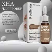 Хна BrowXenna Блонд #203 (светло-каштановый), 10 мл Хна BrowXenna Блонд #203 (светло-каштановый), 10 мл