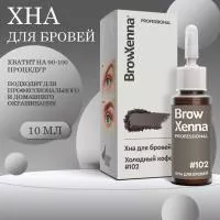 Хна BrowXenna Шатен #102 (холодный кофе), 10 мл Хна BrowXenna Шатен #102 (холодный кофе), 10 мл