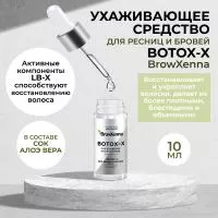Ухаживающее средство для бровей и ресниц «BOTEX-X» BrowXenna Ухаживающее средство для бровей и ресниц «BOTEX-X» BrowXenna