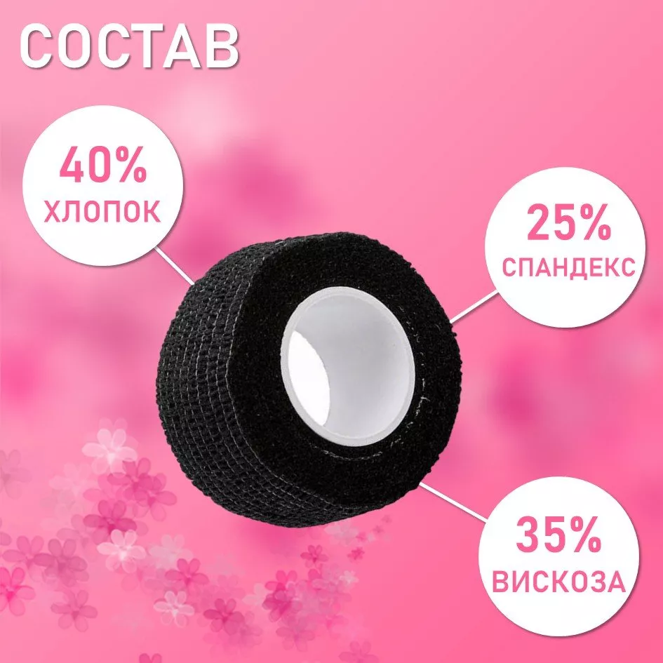 Бинт эластичный бандажный, для тату 25мм х 4,5 мм черный, 2 шт