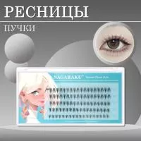 Самоклеящиеся нижние ресницы, готовые пучки NAGARAKU Bottom Flame Style