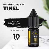 Пигмент для век E6 "Чёрное дерево" (10ml  )