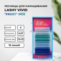Ресницы цветные LASHY Vivid "Frost" - 16 линий - MIX Ресницы цветные LASHY Vivid "Frost" - 16 линий - MIX