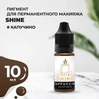 Пигмент Shine Капучино, 10 мл Пигмент Shine Капучино, 10 мл