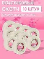 Пластиковый скотч 10 шт Пластиковый скотч 10 шт