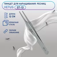 Пинцет VETUS (Ветус) ST-13