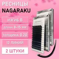 Ресницы черные NAGARAKU Premium Ellips B, 0.20, 8-15 mm 2 шт