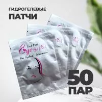 Гидрогелевые патчи (Нагараку), 50 штук Гидрогелевые патчи (Нагараку), 50 штук