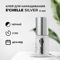 Клей E'CHELLE SILVER, 4 мл (истекает срок) Клей E'CHELLE SILVER, 4 мл (истекает срок)